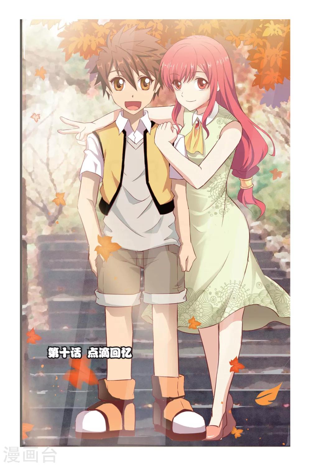 第10话 点滴回忆-第10话