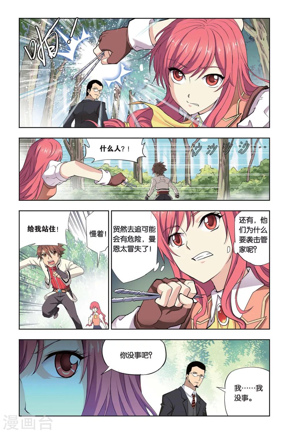 第10话 点滴回忆-第10话