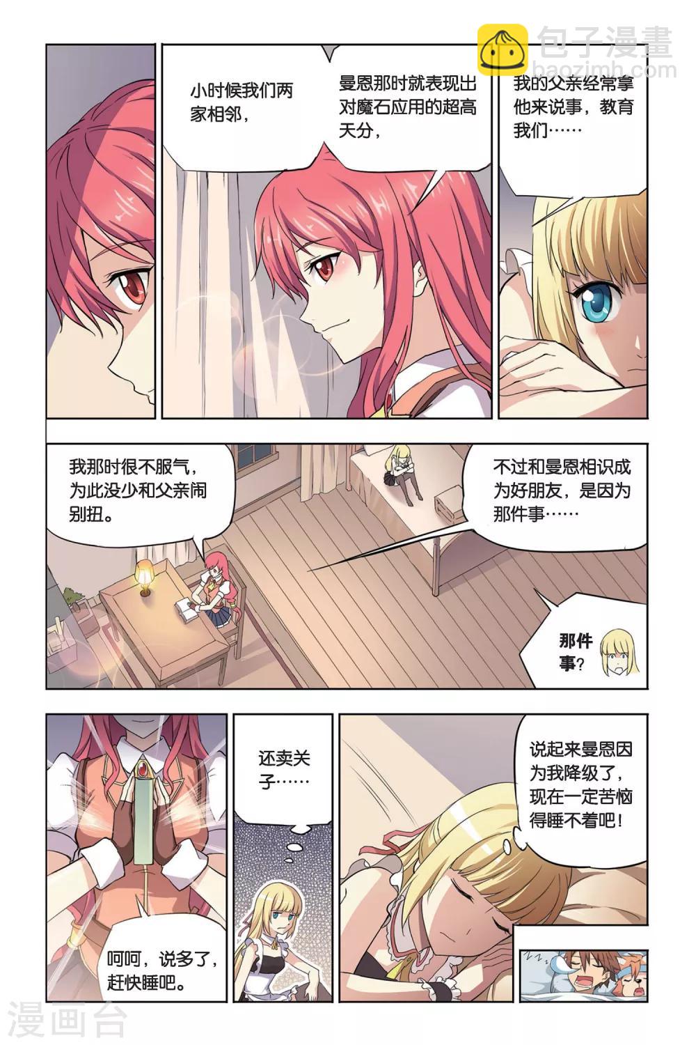 第10话 点滴回忆-第10话