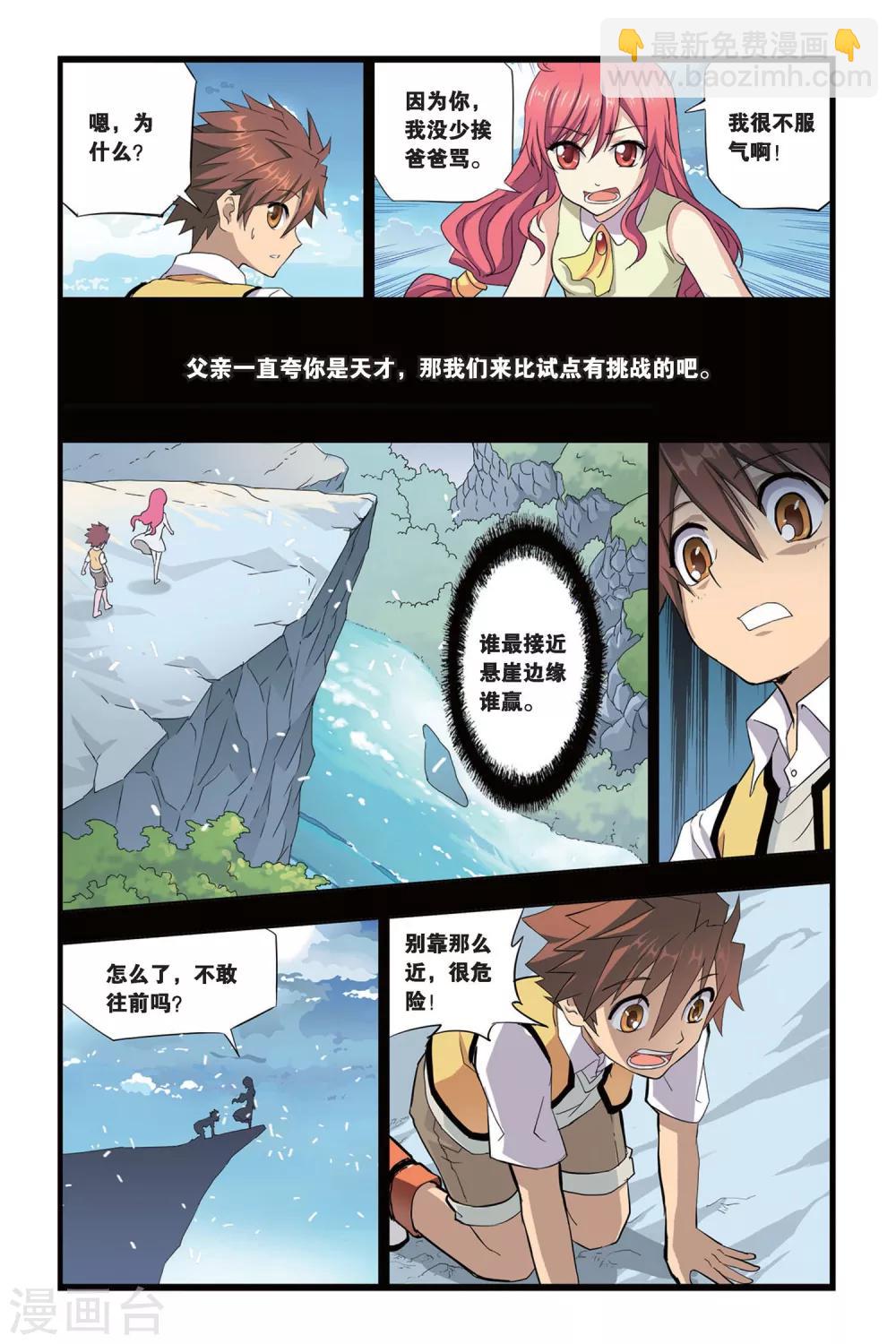 第10话 点滴回忆-第10话