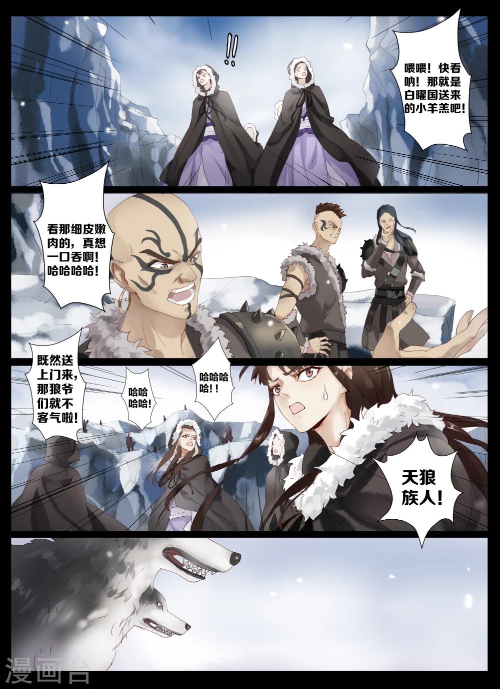 第1话2 北暝幽境-第2话