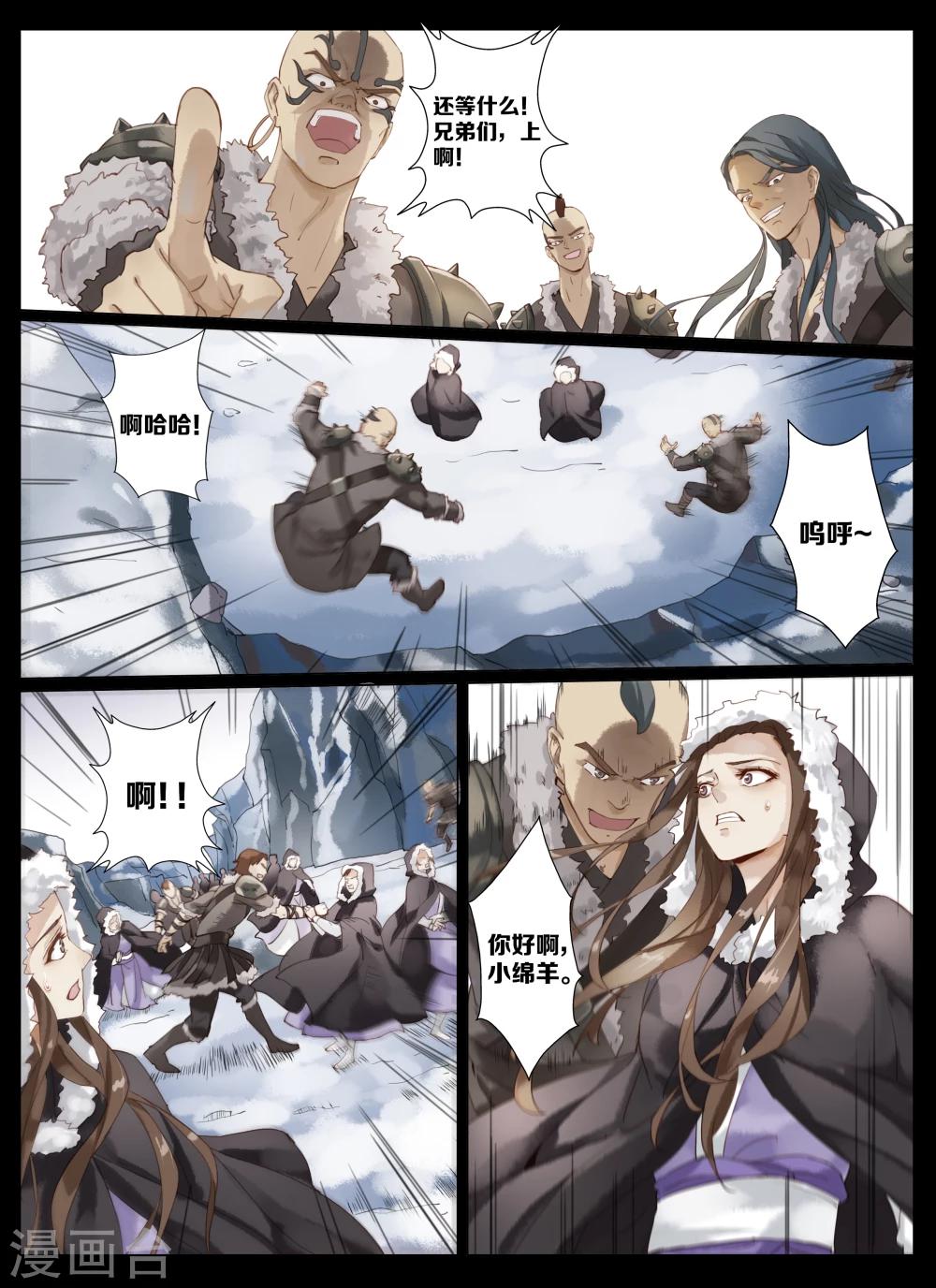 第1话2 北暝幽境-第2话