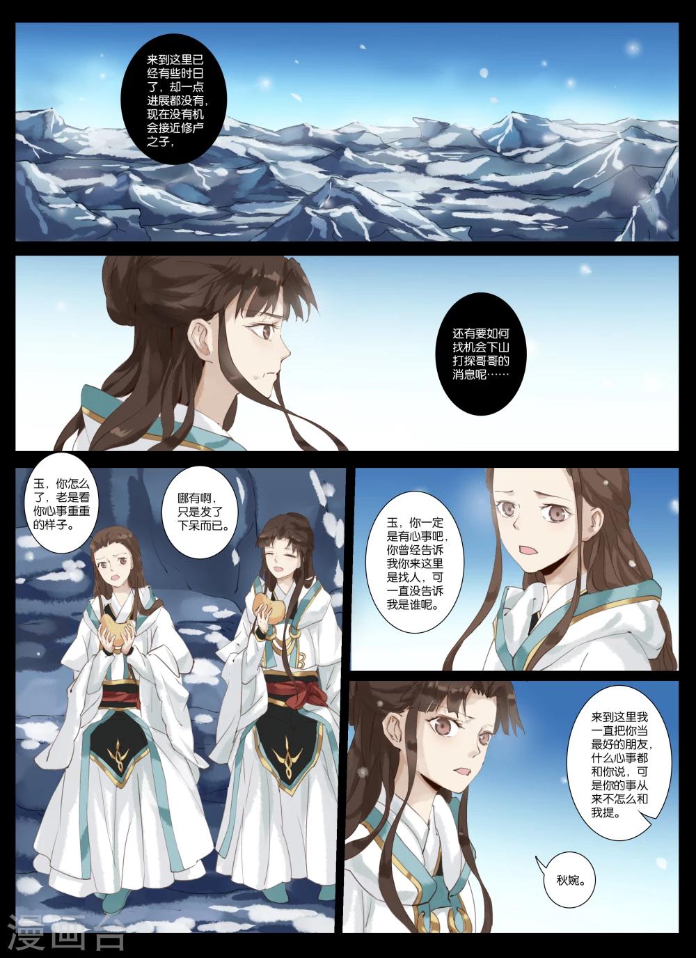 第5话1 吃人的传闻-第16话