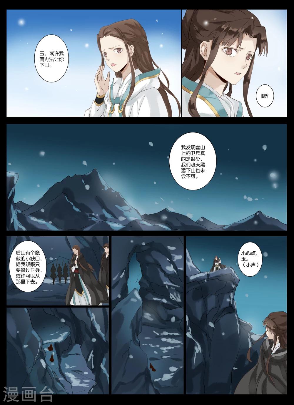 第5话1 吃人的传闻-第16话