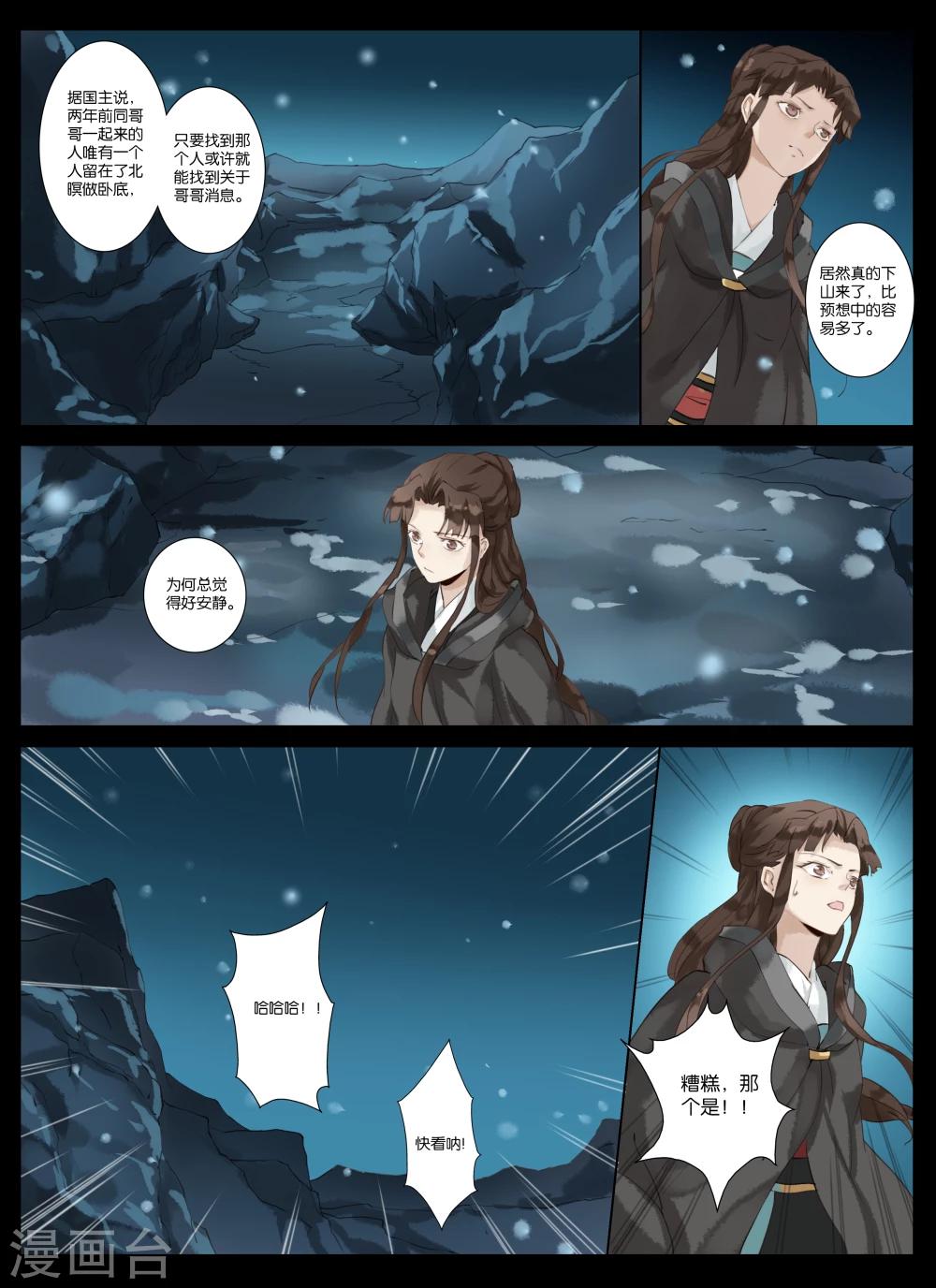 第5话1 吃人的传闻-第16话