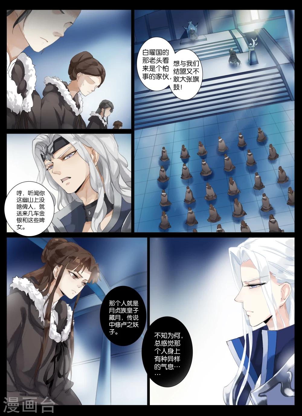 第1话4 北暝幽境-第4话