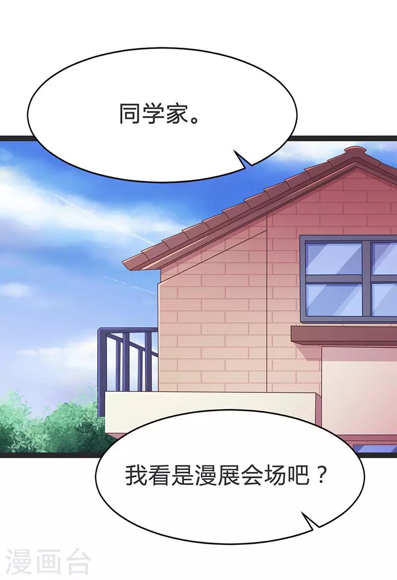 被青梅竹馬攻略了怎麼辦 - 第86話 - 3