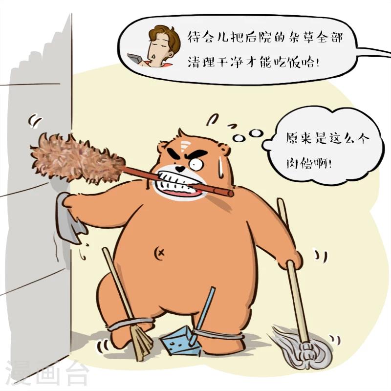 備胎熊夏週一 - 第100話 - 4