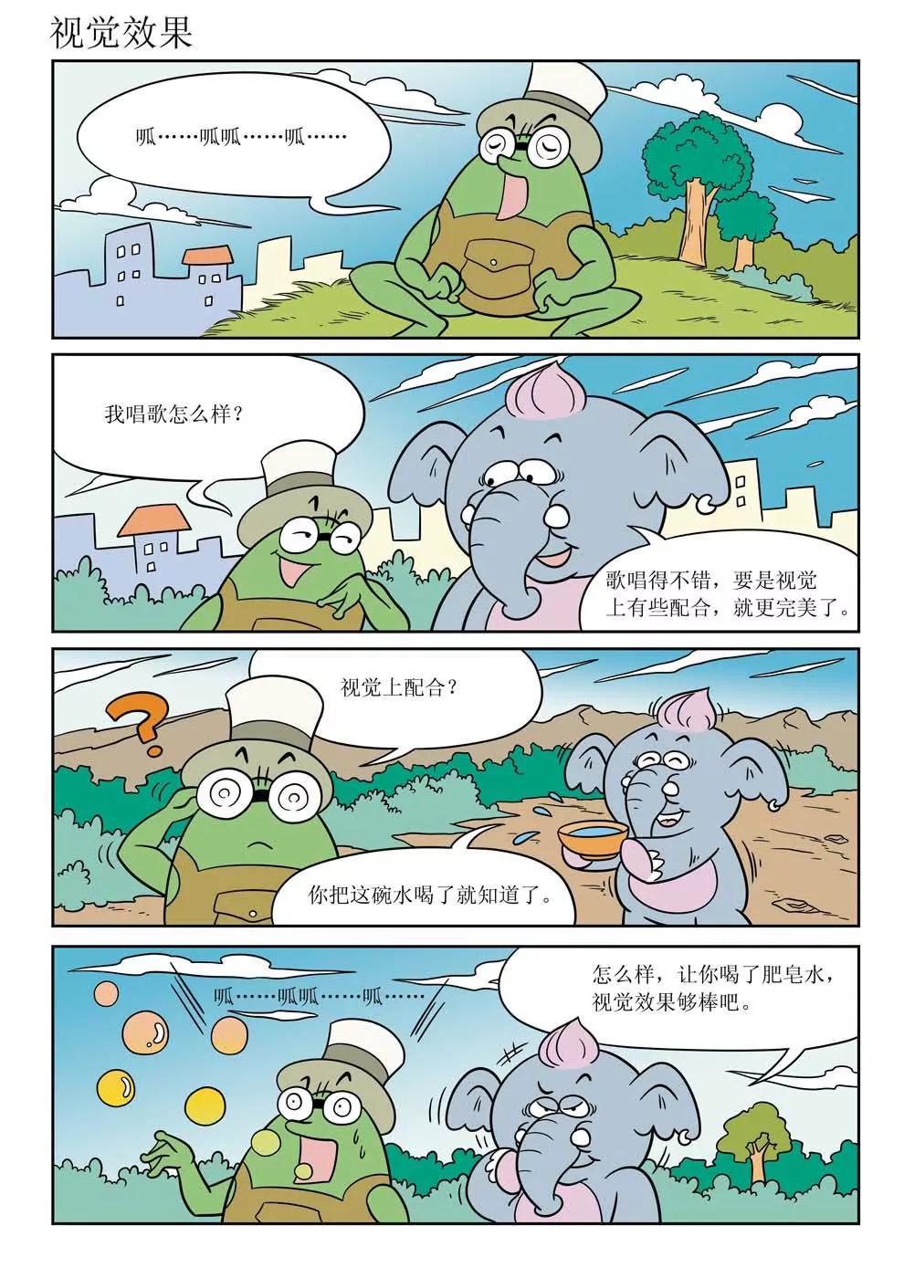 笨笨蛙與口袋象 - 第4話 - 4