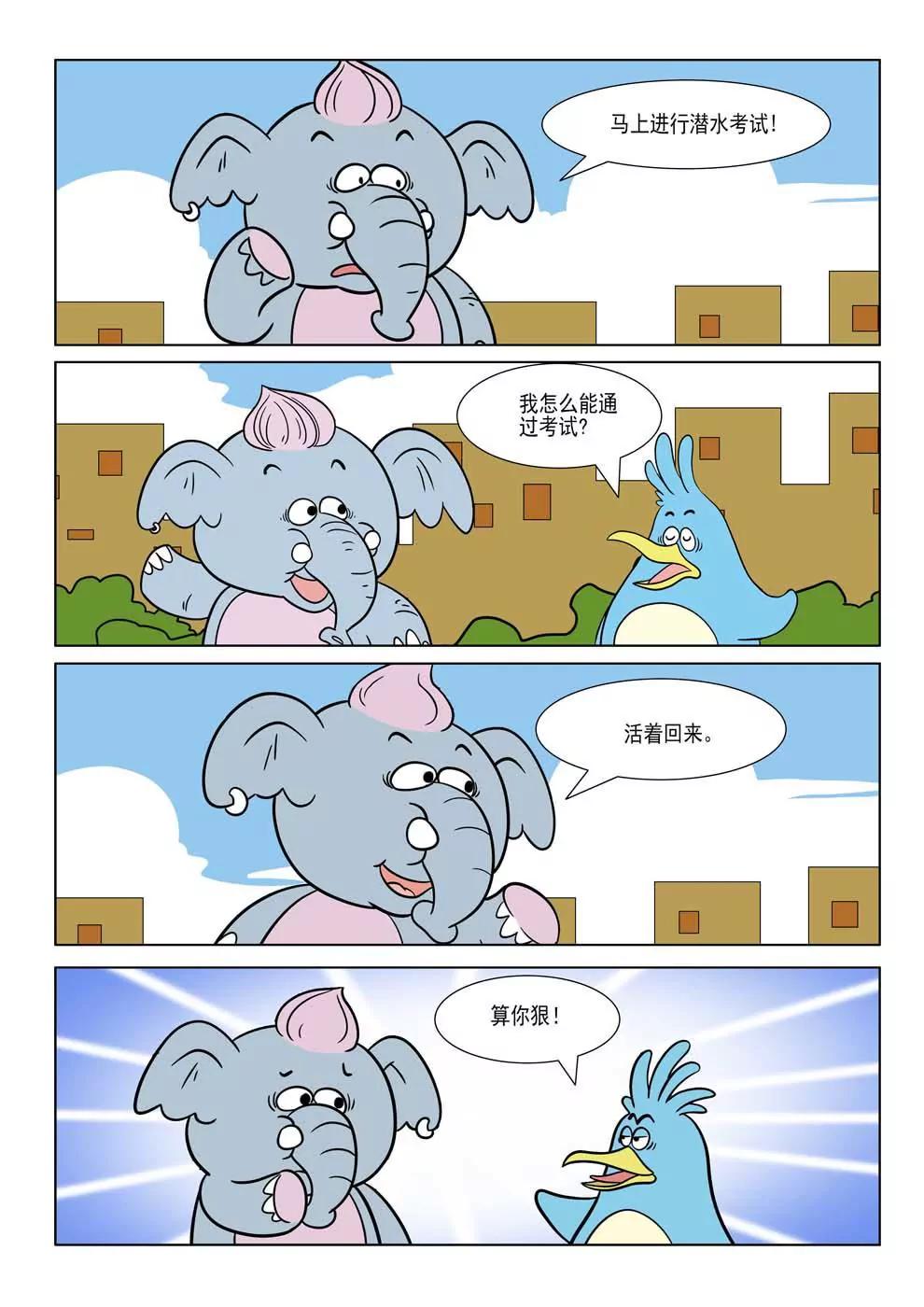 笨笨蛙與口袋象 - 第4話 - 2