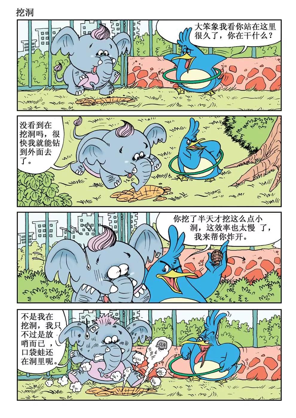 笨笨蛙與口袋象 - 第4話 - 5
