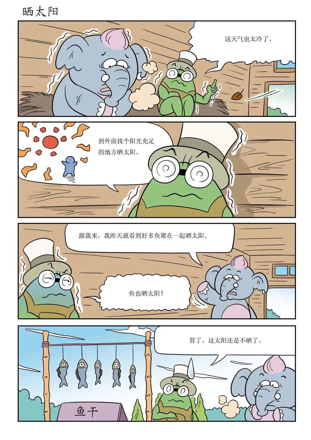 笨笨蛙與口袋象 - 第4話 - 4