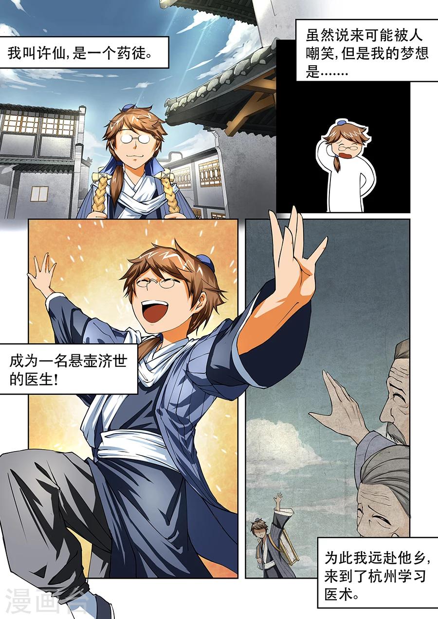 第2话 前世因缘-第2话