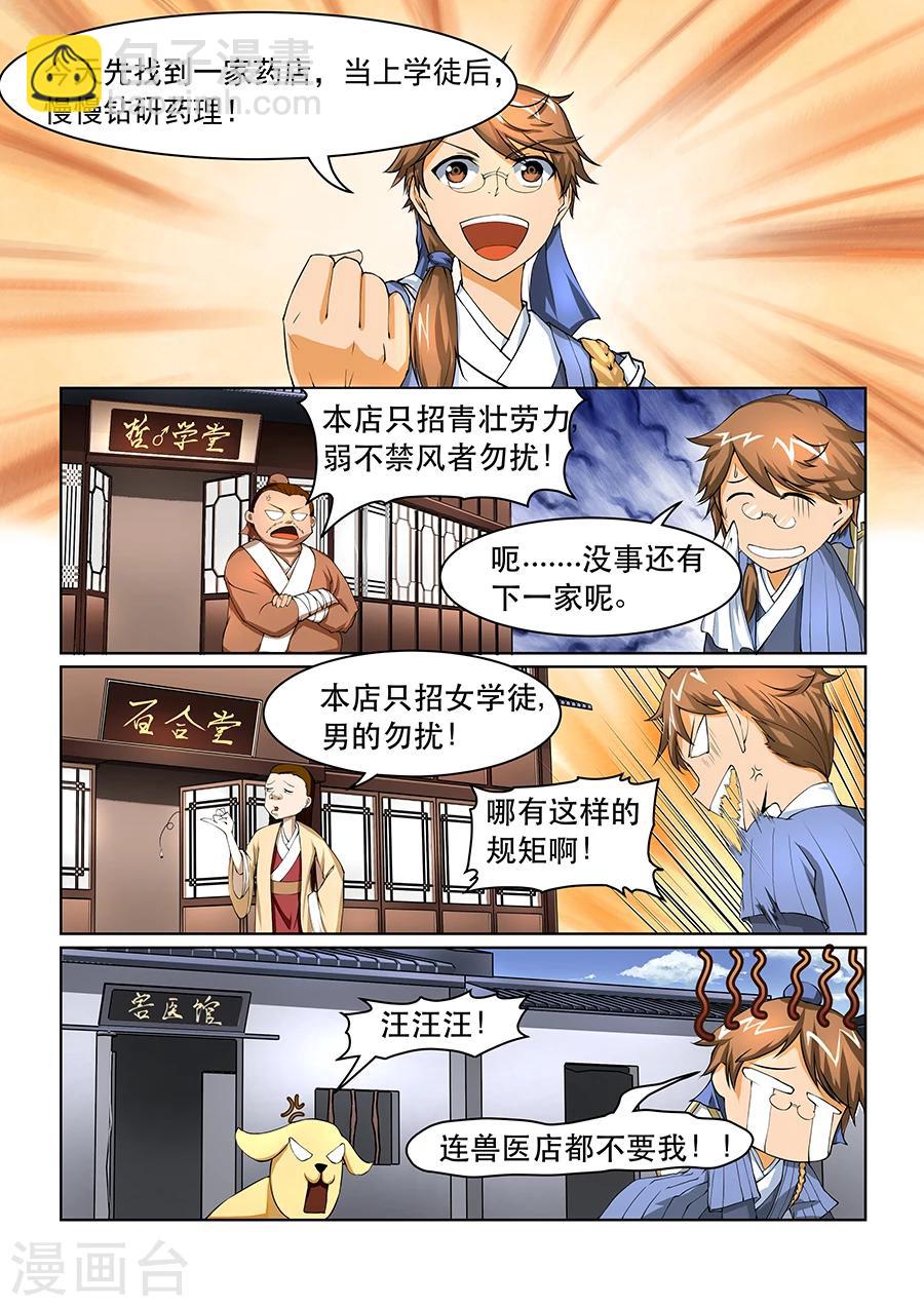 第2话 前世因缘-第2话