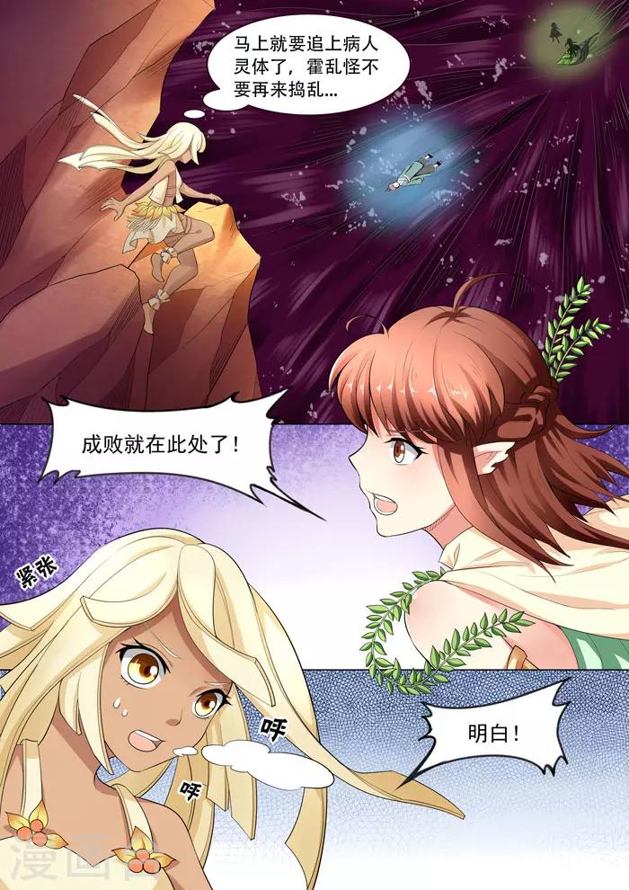 第104话 保护灵体-第106话