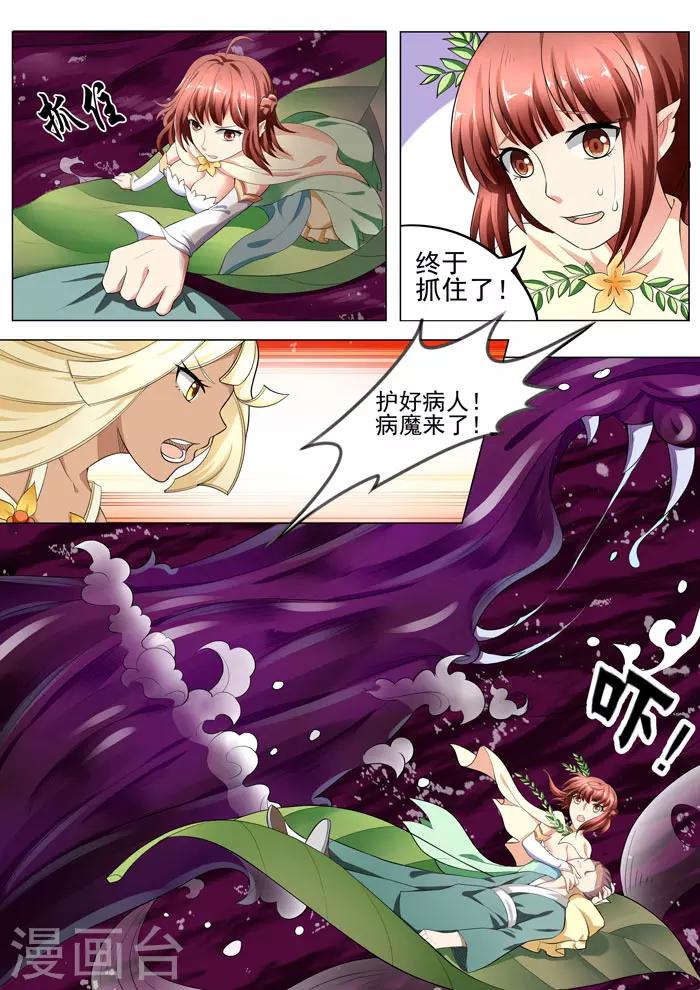 第104话 保护灵体-第106话