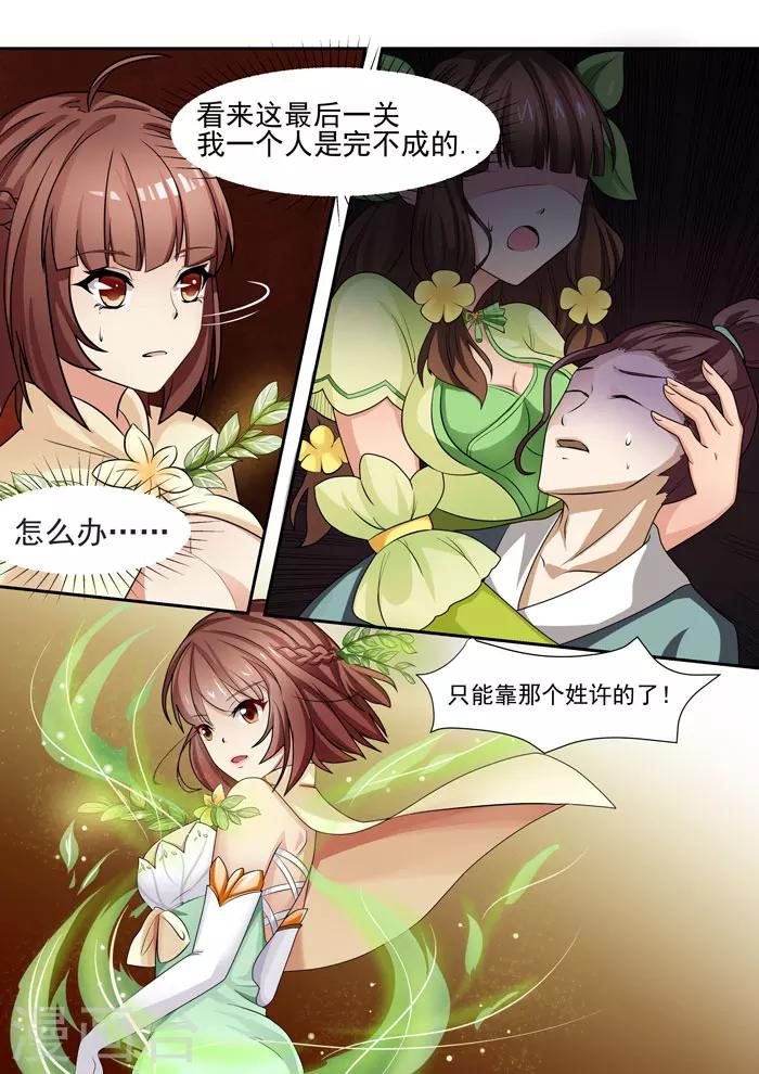 第106话 额外招待-第108话