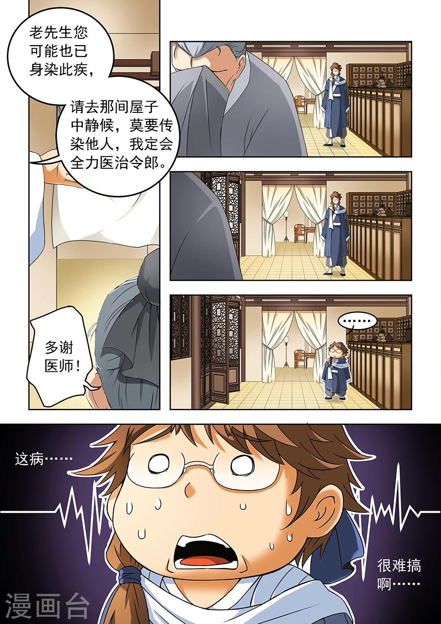 第12话 青蒿现身-第12话