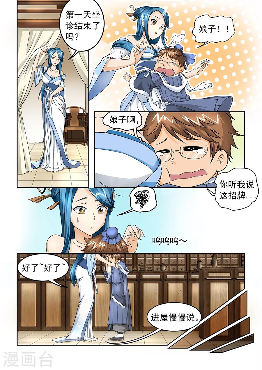 第12话 青蒿现身-第12话