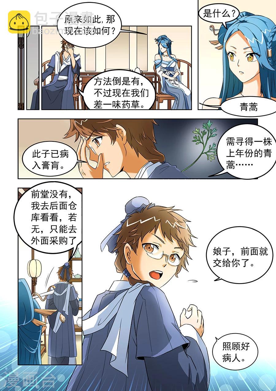 第12话 青蒿现身-第12话