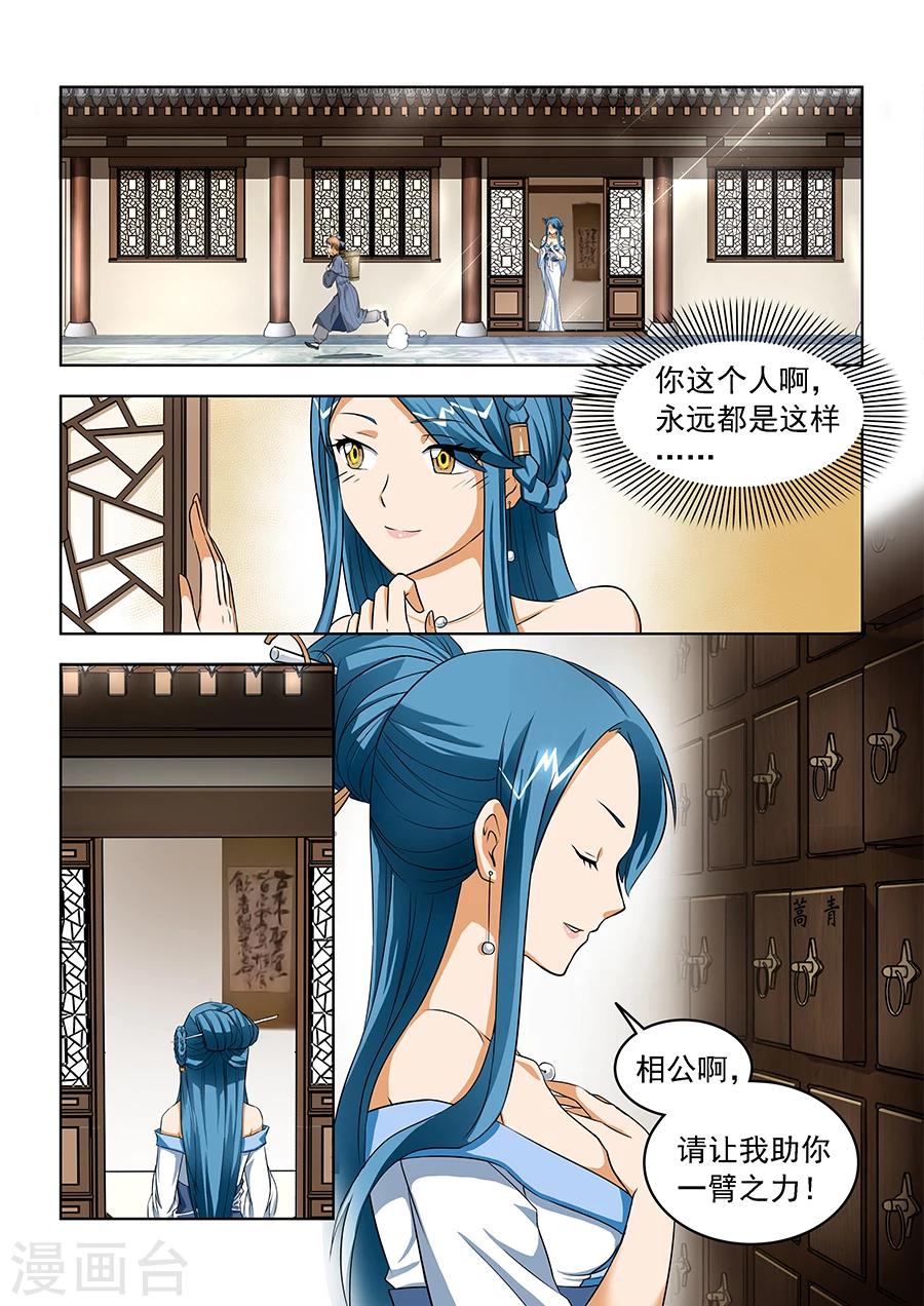 第12话 青蒿现身-第12话