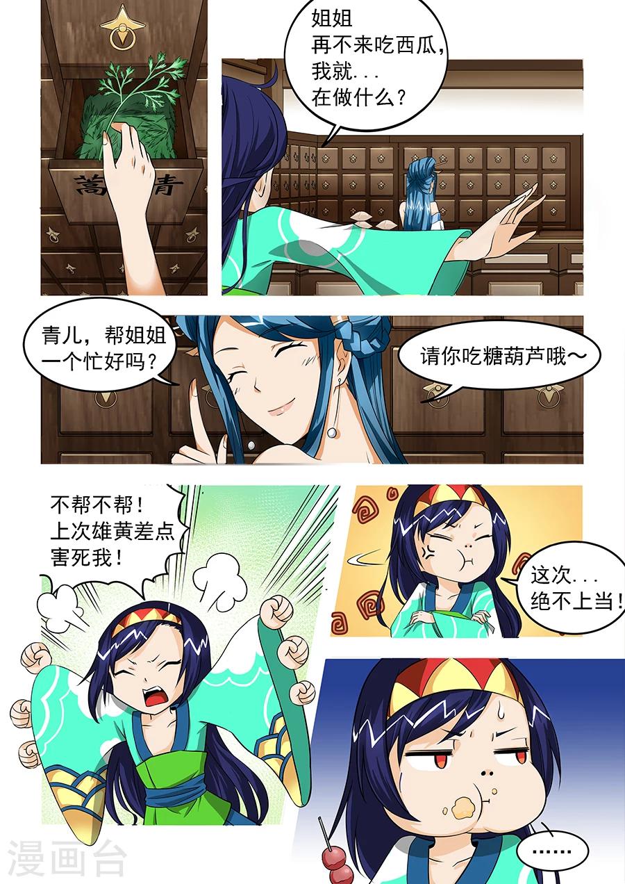 第12话 青蒿现身-第12话