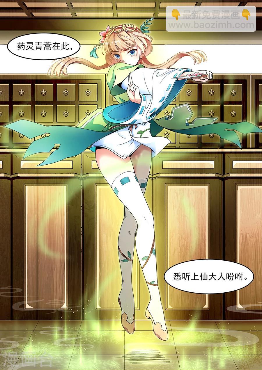 第12话 青蒿现身-第12话