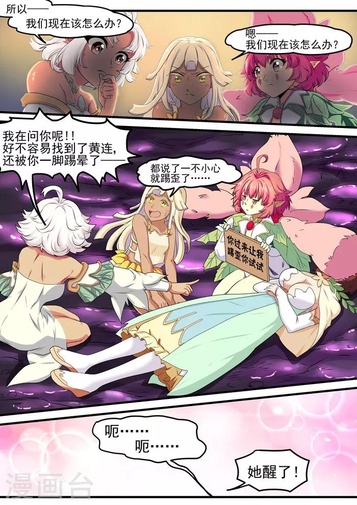 第110话 一脚搞定-第112话