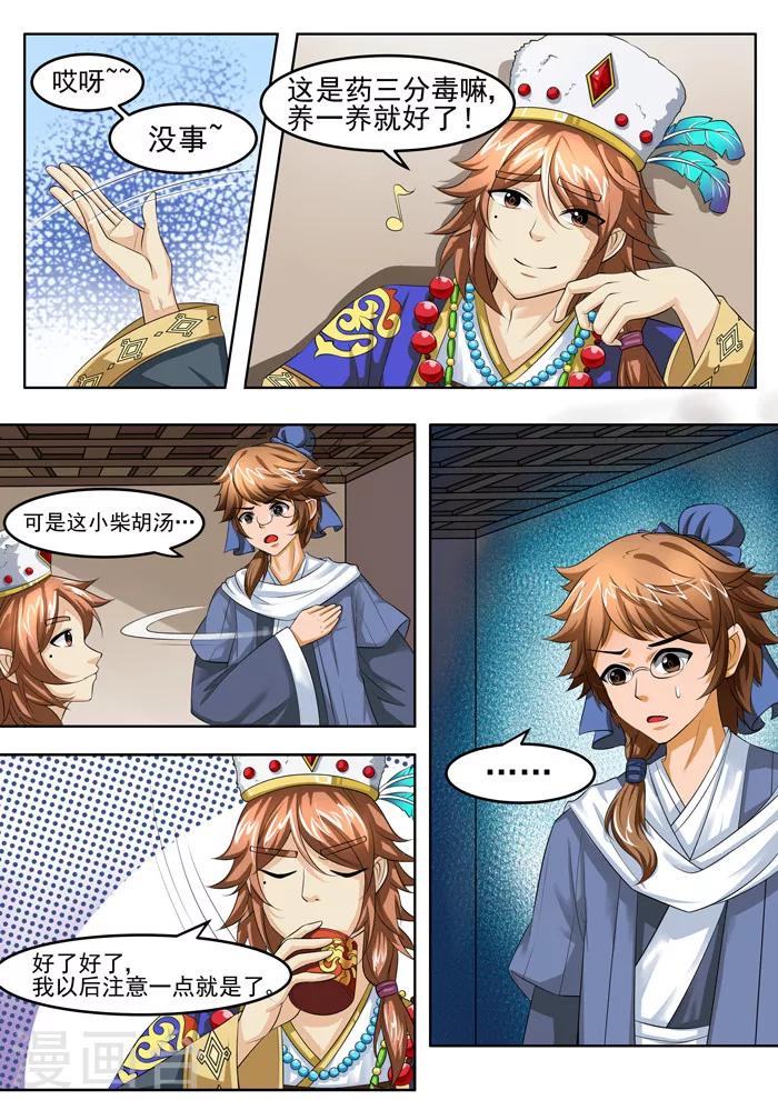 第122话 游医来访-第124话