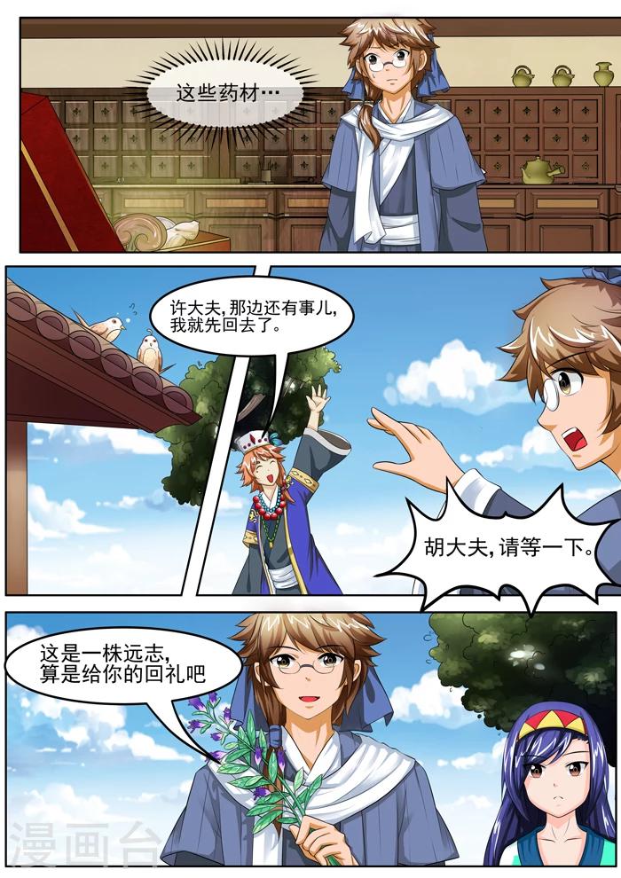第122话 游医来访-第124话