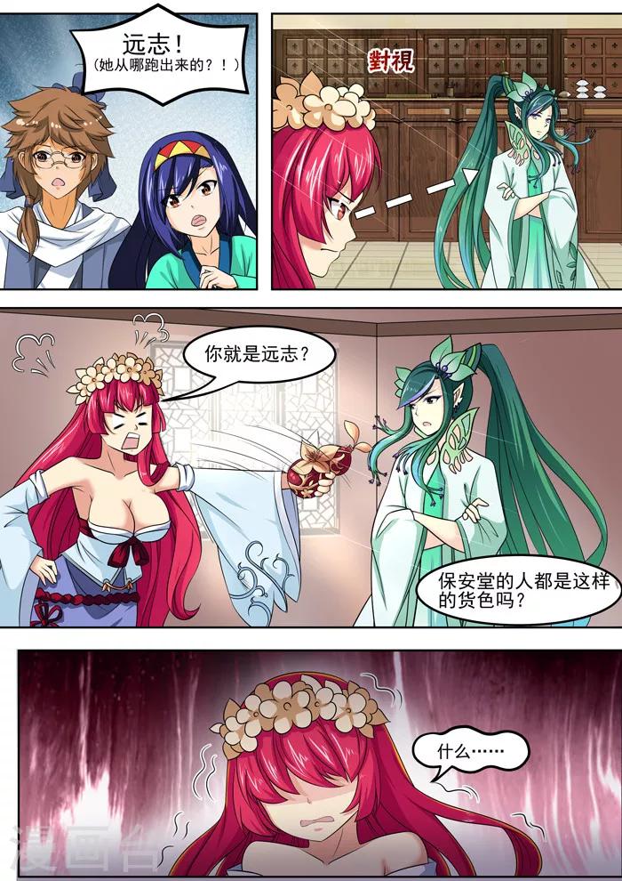 第124话 远志参上-第126话