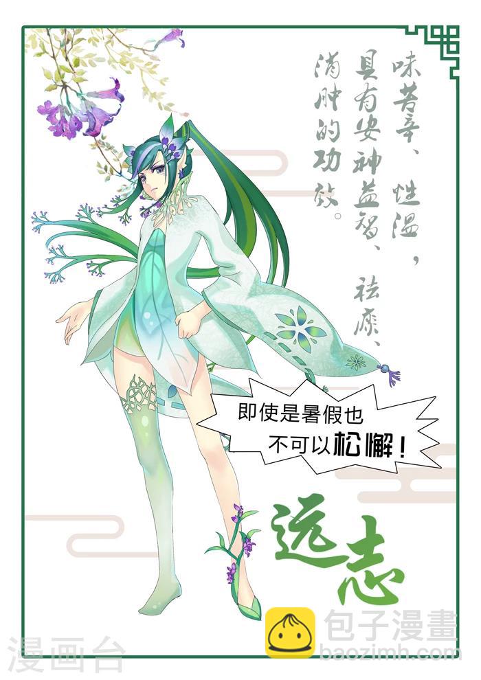 第124话 远志参上-第126话