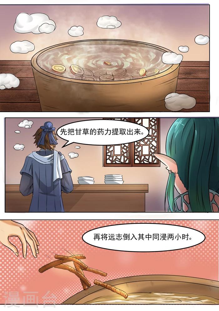 第128话 炮制远志-第130话