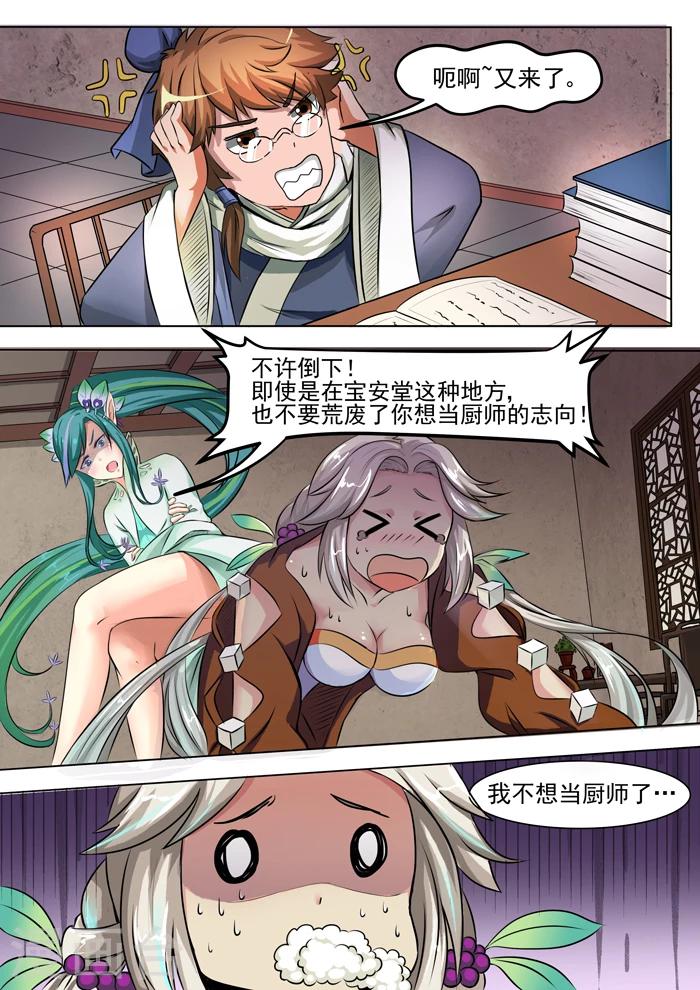 第128话 炮制远志-第130话