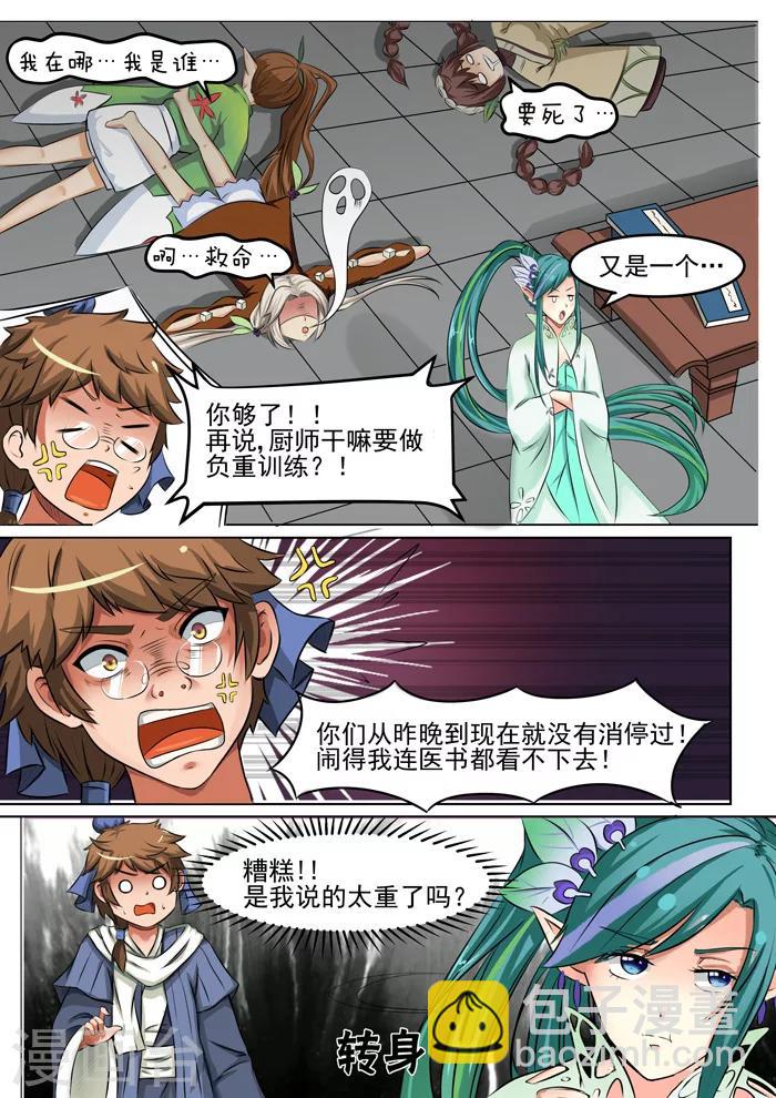 第128话 炮制远志-第130话