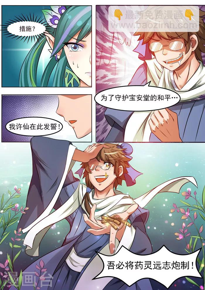 第128话 炮制远志-第130话