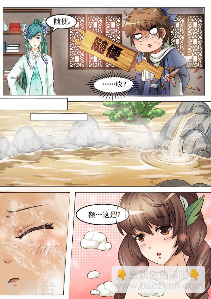 第128话 炮制远志-第130话