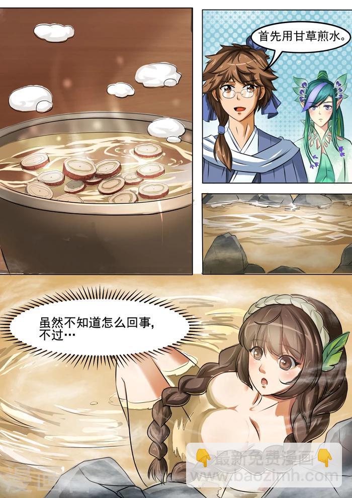 第128话 炮制远志-第130话