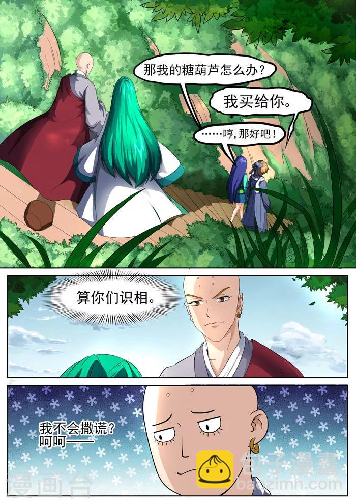 第132话 西葫芦精-第134话