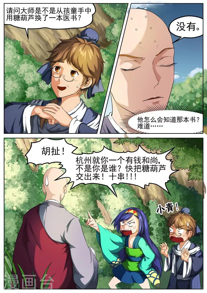 第132话 西葫芦精-第134话