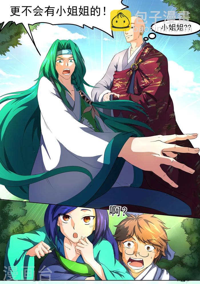 第132话 西葫芦精-第134话