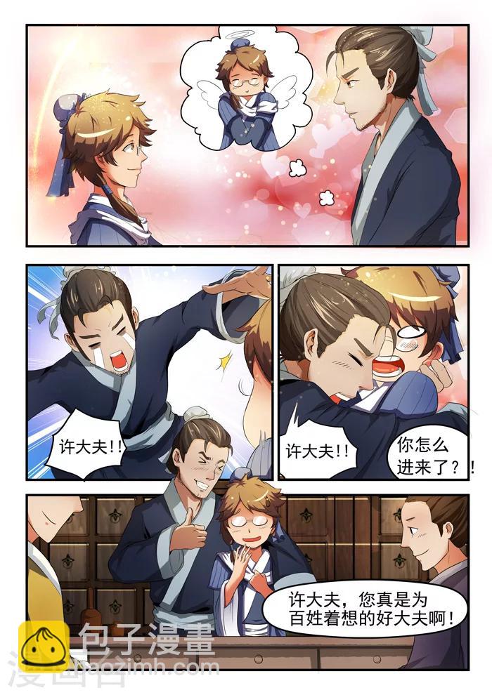 第134话 宝安堂爆火-第136话