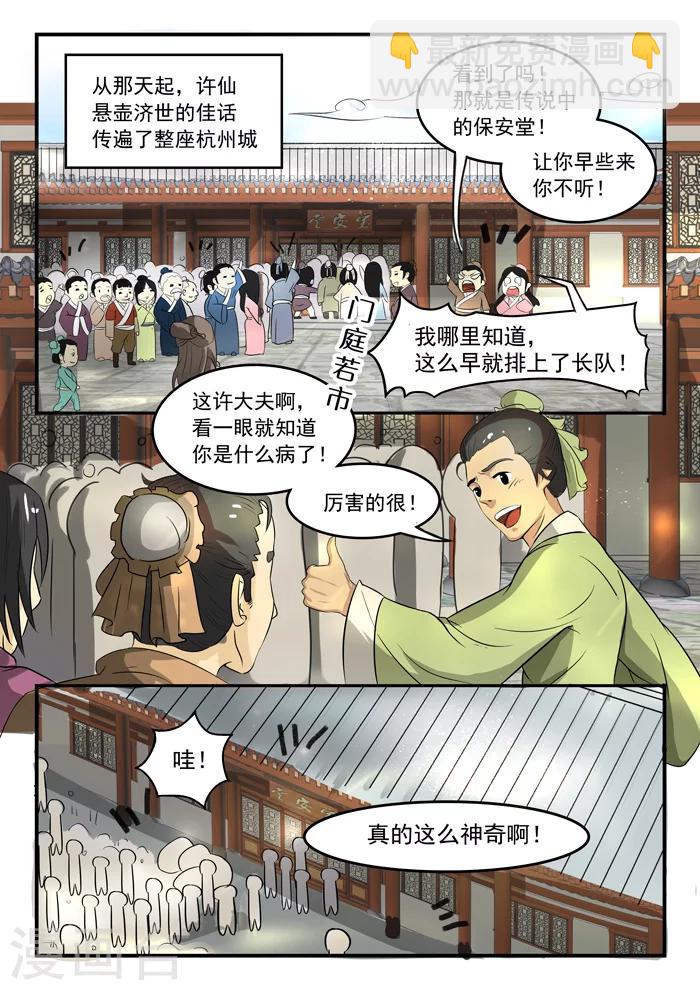 第134话 宝安堂爆火-第136话