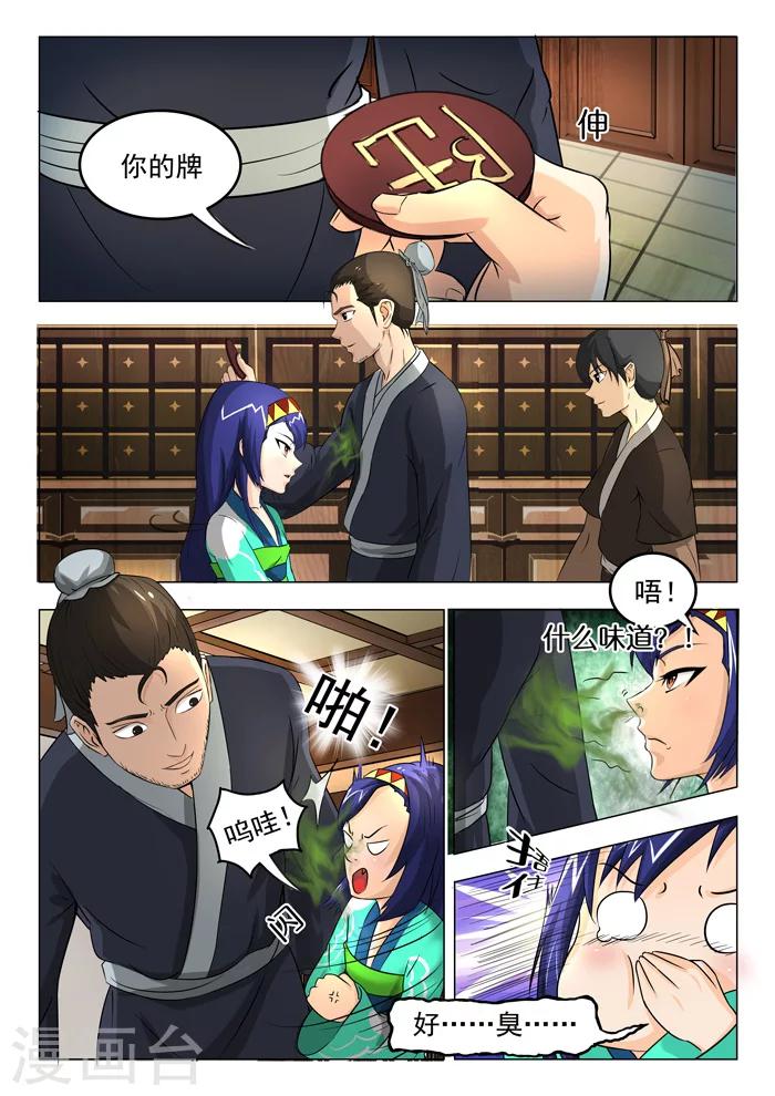 第134话 宝安堂爆火-第136话