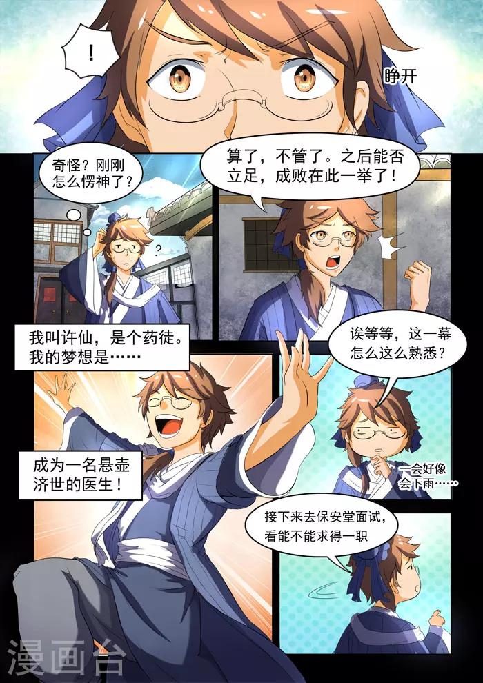 第138话 救治-第140话