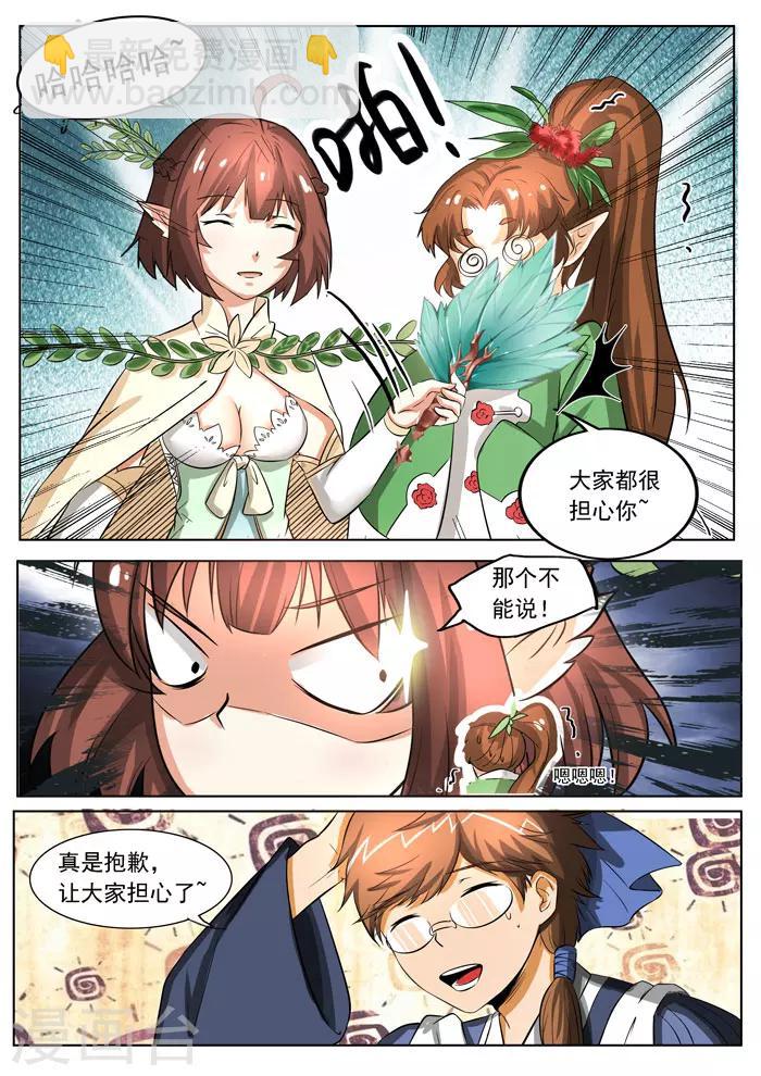 第142话 苏醒-第144话