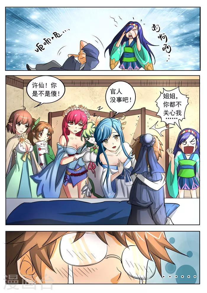 第142话 苏醒-第144话