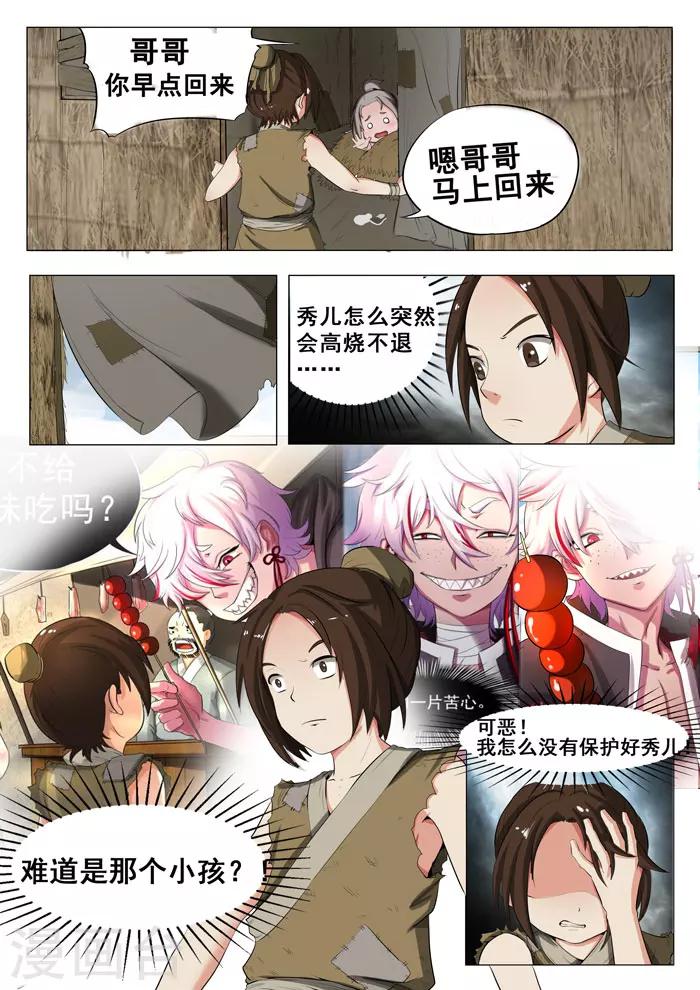 第147话 传染-第150话