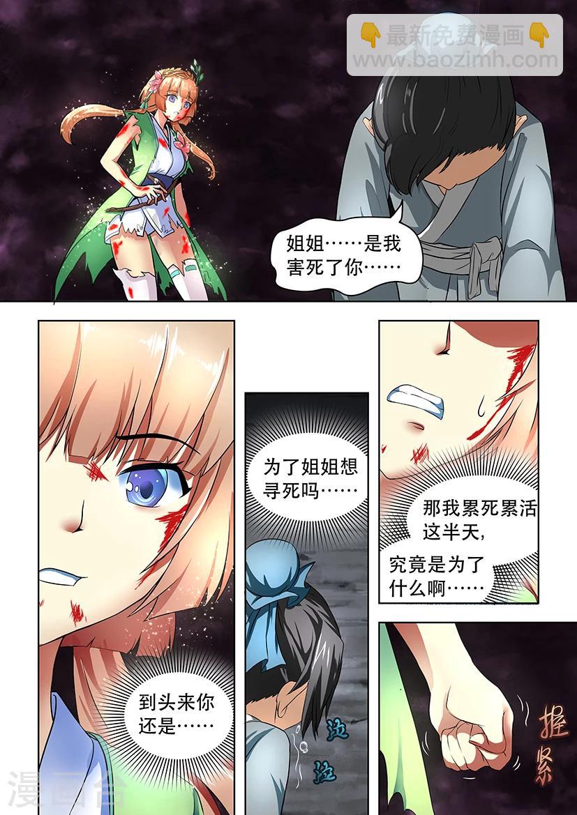 第16话1  真相揭晓-第16话