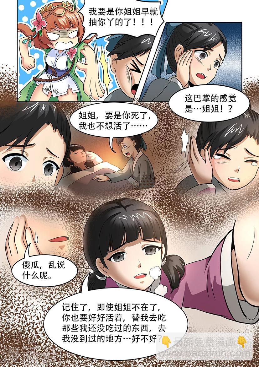 第16话1  真相揭晓-第16话